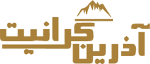 آذرین گرانیت
